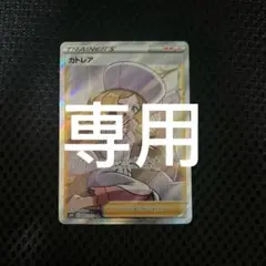 2026年最新】ポケモンカード sr カトレアの人気アイテム - メルカリ