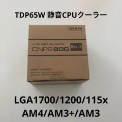 ZALMAN 静音 小型CPUクーラー / TDP65W AM4,LGA1700