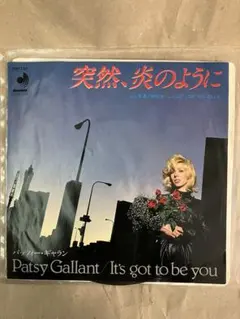 Patsy Gallant It's got to be you 45RPM