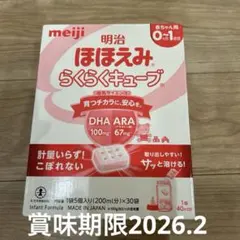 ほほえみ　らくらくキューブ　30袋　ミルク　明治