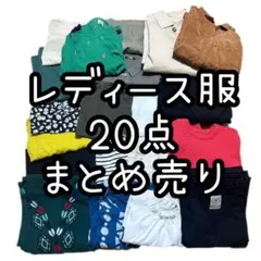 レディース服20点セット 2XL相当 まとめ売り 大きいサイズ　断捨離　古着
