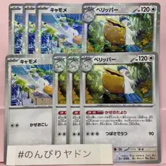 キャモメ　ペリッパー　かぜのたより　キラ　ミラー　4枚　pcg801