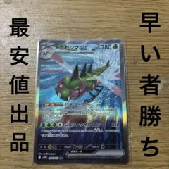 メガヤンマex sar