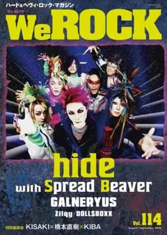 WeROCK 114 2026年 8月号 9月号 We ROCK Vol.114