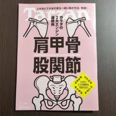 Tarzan 915号 肩甲骨・股関節特集