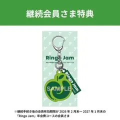 未開封】Mrs. GREEN APPLE Ringo Jam キーホルダー - メルカリ