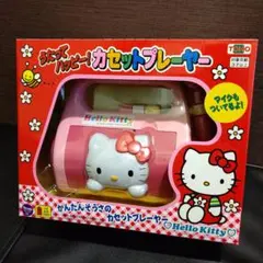 ハローキティ♡レトロ　カセットプレイヤー　美品 ハローキティ♡レトロ カセットプレイヤー 美品 美品 希少
