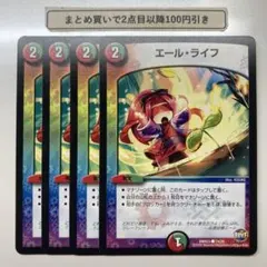 3625 エールライフ　4枚