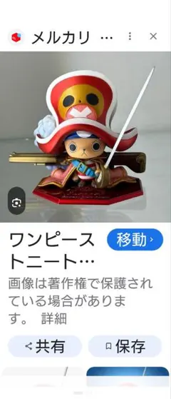 ワンピース トニートニー・チョッパー フィギュアのサムネイル