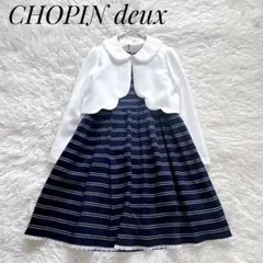 【良品】CHOPIN deux　キッズフォーマル　ボレロワンピース　卒服　130