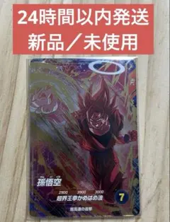 ドラゴンボールスーパーダイバーズ SDV6-072 孫悟空