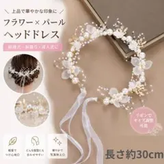 ヘッドドレス 花 パール リボン ウェディング 髪飾り 　前撮り　発表会
