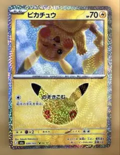 ポケモンカード ポケカ 30周年 ピカチュウ