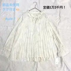 【新品未使用】Auie F 長袖 プリーツブラウス 星柄 オフホワイトのサムネイル