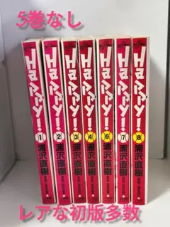 浦沢直樹『Happy!』1〜8巻セット（5巻抜け）/ 初版多数・当時のチラシ付も