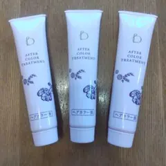 アフターカラートリートメント 3本セット