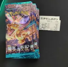 ポケモンカード 黒炎の支配者 10パック
