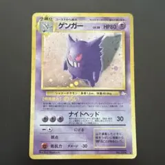 ゲンガー ☆ 第3弾拡張パック 化石の秘密 - メルカリ