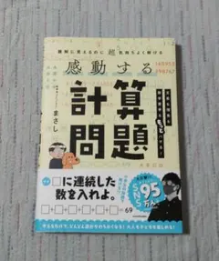 難解に見えるのに超気持ちよく解ける 感動する計算問題