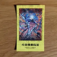 攻殻機動隊展 特典 ステッカー 1枚