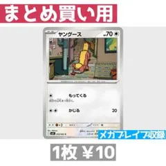 在庫23 メガブレイブ M1L 055/063 ヤングース もってくる