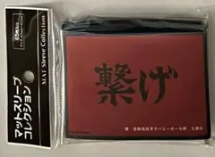 最終値下げ】ハイキュー！！ 稲荷崎高校(横断幕) 思い出なんかいらん