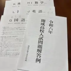 開成