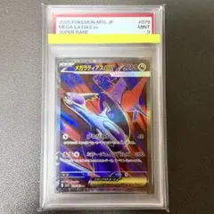 メガラティアスex SR MEGA 拡張パック メガシンフォニア 079/063