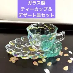 ガラス製 ティーカップ＆デザート皿セット ぶどうモチーフ オーロラのサムネイル