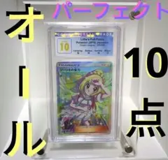 リーリエ の全力 SR ドリームリーグBGS10 ＝CGC10 ＞ PSA10