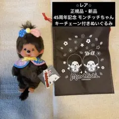 2026年最新】モンチッチ キーチェーンの人気アイテム - メルカリ