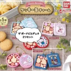 サンリオキャラクターズ　クッキー缶チャーム ガチャ　ザ ボードビルデュオ