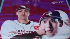 楽天イーグルス 小郷裕哉 伊藤裕季也 奇数 助手席ガラポン タオル
