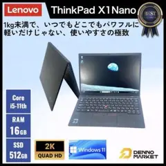 2026年最新】ThinkPad X1 Nano gen1の人気アイテム - メルカリ