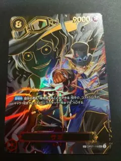 ワンピース カードゲーム サボ 9000パワー