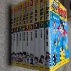 2025年最新】算数王の人気アイテム - メルカリ