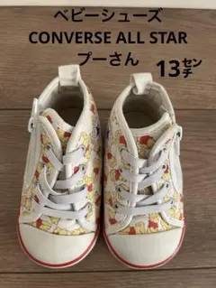 ベビーシューズ CONVERSE ALL STAR プーさん13㌢