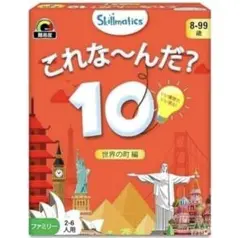 Skillmatics これなんだ？10 世界の町編