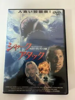 シャーク・アタック('99米) 【新品ケース】