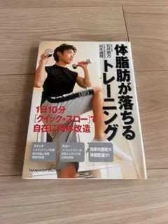 体脂肪が落ちるトレーニング
