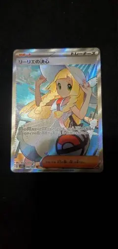 リーリエの決心 SR MEGA 拡張パック メガブレイブ キラ 086/063のサムネイル
