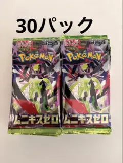 ポケモンカードゲーム　ムニキスゼロ　バラパック 30パック1BOX分