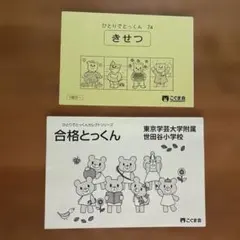 こぐま会基礎セット ひとりでとっくん18.25.54.90.98 365日 - メルカリ