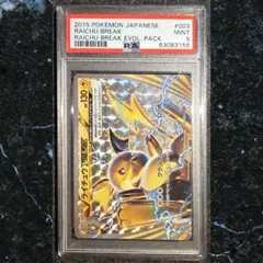 【PSA 9】ライチュウ BREAK SNP 003/010のサムネイル