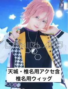 Crazy:B ユニット衣装 ウィッグ