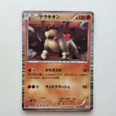 テラキオン R BW2 レッドコレクション 046/066のサムネイル