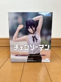 劇場版チェンソーマン　レゼ篇　ハイプレミアムフィギュア　レゼ