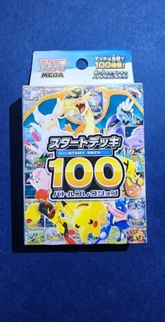 2026年最新】ポケモンカード スタートデッキ100 未開封の人気アイテム