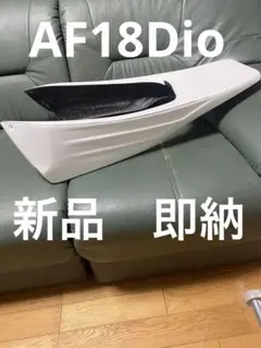 AF18 DIO ディオ キタコ テールカウル 当時物 旧車 旧原付 昭和 - メルカリ