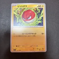 ポケモンカード ビリリダマ No.100 - メルカリ